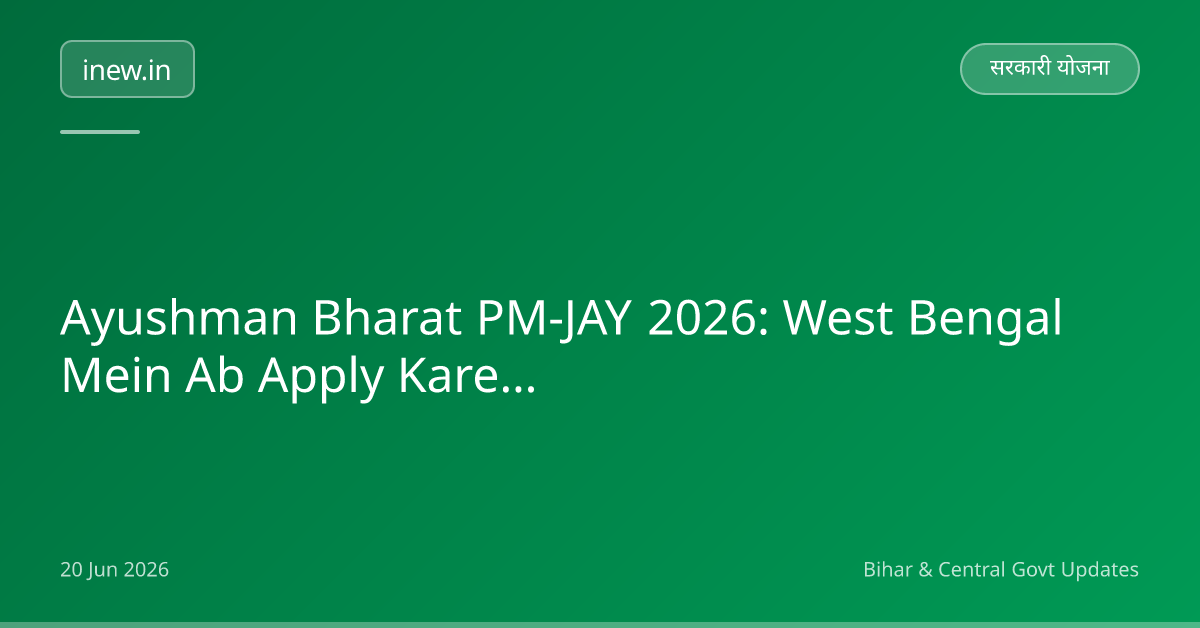 Ayushman Bharat PM-JAY 2026: West Bengal Mein Ab Apply Karein!