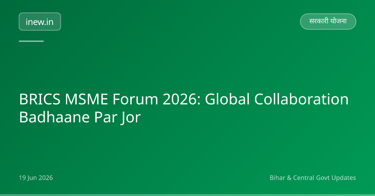 BRICS MSME Forum 2026: Global Collaboration Badhaane Par Jor