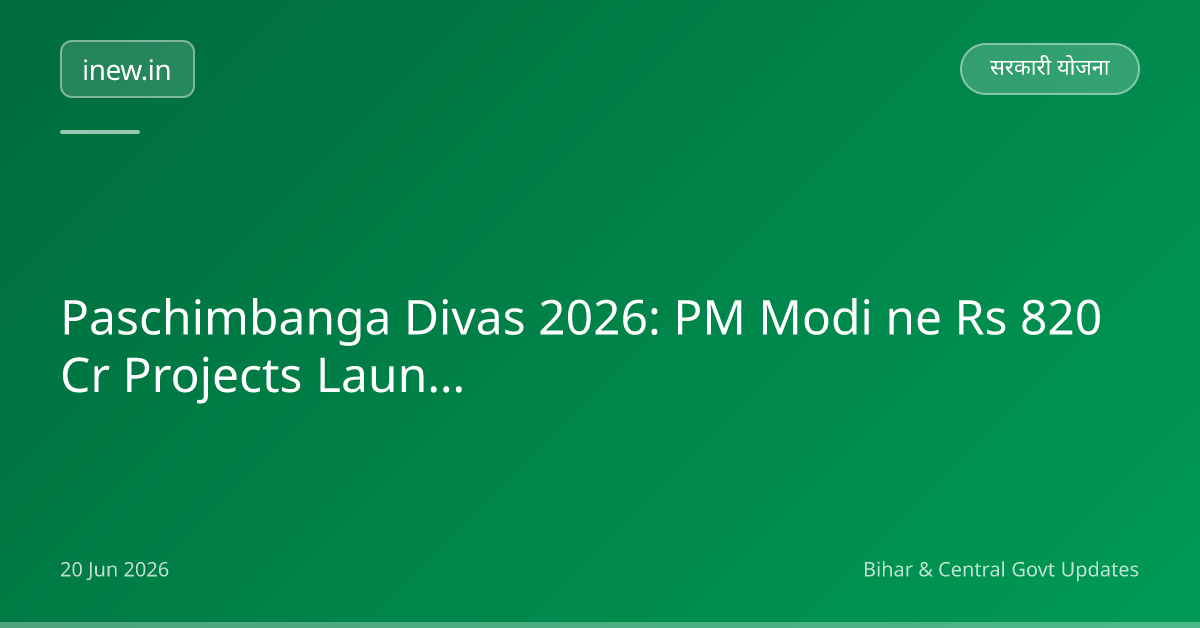 Paschimbanga Divas 2026: PM Modi ne Rs 820 Cr Projects Launch Kiye!