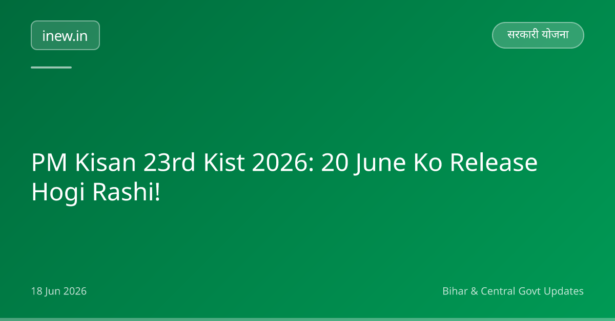 PM Kisan 23rd Kist 2026: 20 June Ko Release Hogi Rashi!
