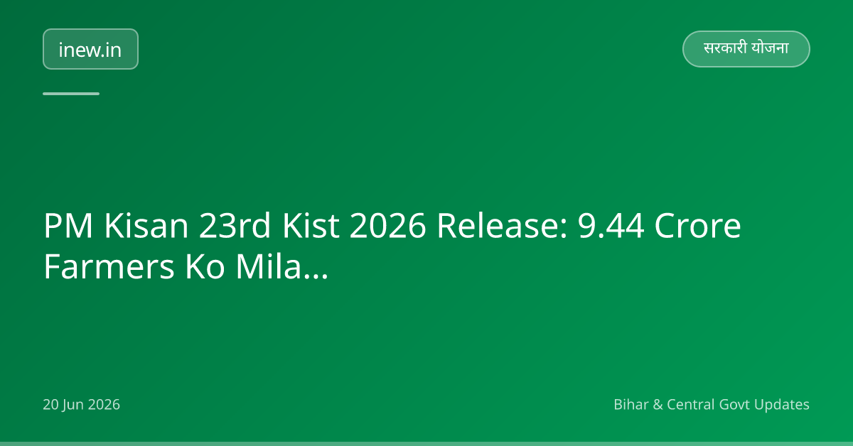PM Kisan 23rd Kist 2026 Release: 9.44 Crore Farmers Ko Mila Paisa