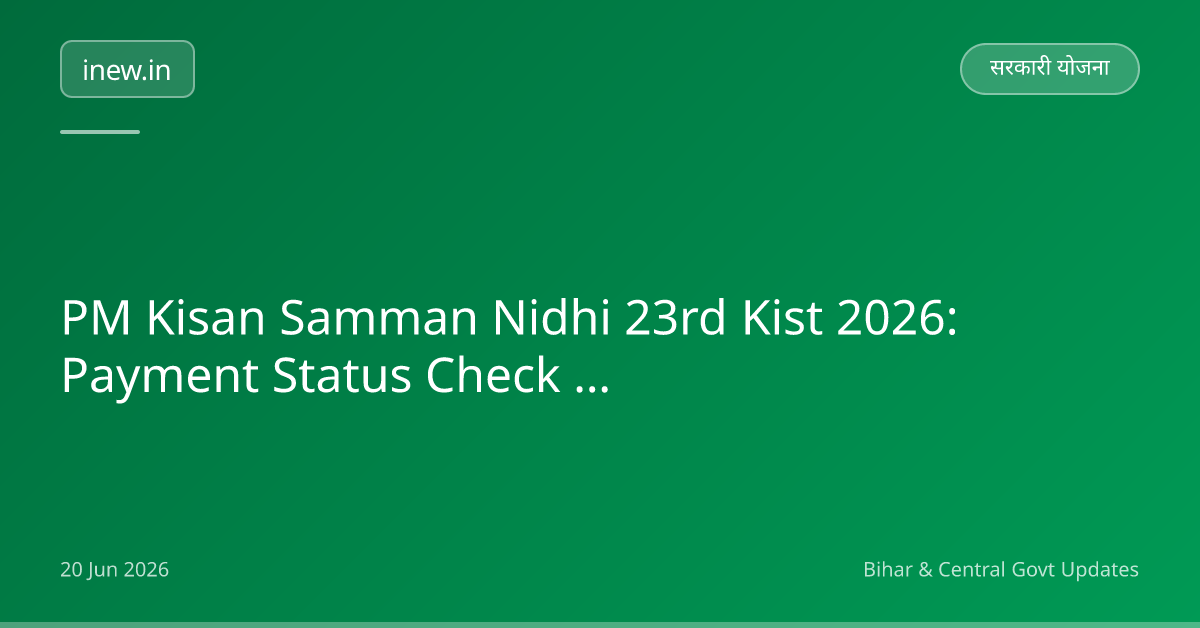 PM Kisan Samman Nidhi 23rd Kist 2026: Payment Status Check Karein