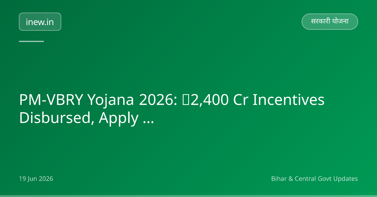 PM-VBRY Yojana 2026: ₹2,400 Cr Incentives Disbursed, Apply Now!