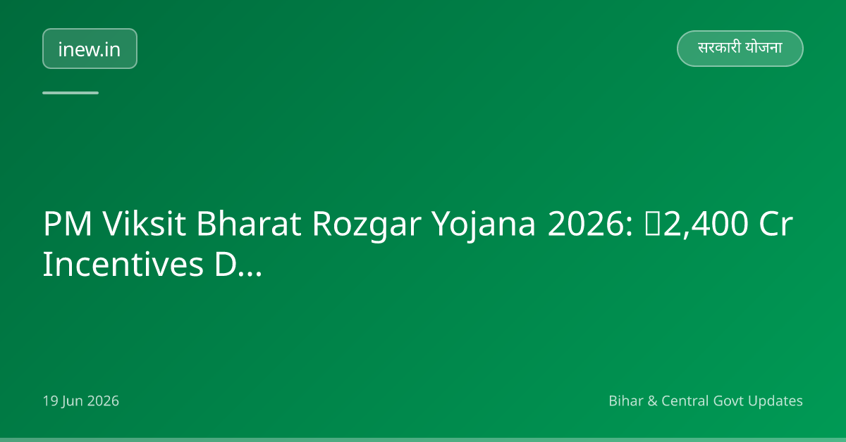 PM Viksit Bharat Rozgar Yojana 2026: ₹2400 Cr Incentives Disbursed!